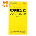 【第3類医薬品】ビタミンC「イワキ」 500g×3個
