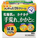 【第3類医薬品】メンターム クリームU20 90g×3個
