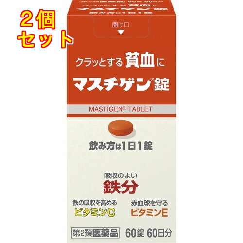 【第2類医薬品】マスチゲン　60錠×2個