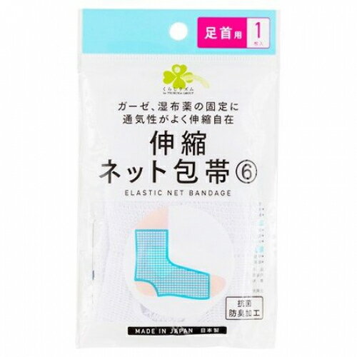 ※商品リニューアル等によりパッケージ及び容量は変更となる場合があります。ご了承ください。製造元&nbsp;白十字(株)・ガーゼ、湿布薬の固定に　通気性がよく伸縮自在・患部をスッポリつつむ、通気性抜群の伸縮ネット包帯です。・傷の当てガーゼやシップ薬などが簡単に固定できます。・抗菌防臭加工(繊維上の細菌の増殖を抑制し、防臭効果を示します。)認証番号　35X00・一般社団法人繊維評価技術協議会　剤名：天然有機系(エステル)　サキロン(R)・「くらしリズム」は、お客様のすこやかな日々を応援するツルハグループのオリジナルブランドです。 名称 伸縮ネット包帯 内容量 1枚 使用方法・用法及び使用上の注意 ・指定の部位以外には使用しないでください。圧迫等で血行不良をおこす恐れがあります。・皮膚の弱い方の場合、かゆみやかぶれ等を生じることがあります。症状があらわれた時は使用を中止し、医師にご相談ください。・火気に近づけないでください。縮みの原因となります。・長い場合は折り返して使用してください。ハサミ等で切断するとネットがほどけ使用できなくなります。 保管および取扱い上の注意 ・開封後は封をして、清潔な場所に保管してください。・直射日光及び火気を避け、湿気の少ないところに保管してください。・お子様の手の届かないところに保管してください。洗濯上の注意・中性洗剤を使用し、ぬるま湯で手洗いしてください。・塩素系の漂白剤は使用しないでください。 原材料 ポリエステル、綿、ポリウレタン 発売元、製造元、輸入元又は販売元、消費者相談窓口 白十字株式会社東京豊島区高田3-23-12電話：0120-01-8910受付時間9：00〜17：00(月〜金※祝日を除く) 原産国 日本 商品区分 衛生用品 広告文責　株式会社レデイ薬局　089-909-3777薬剤師：池水　信也