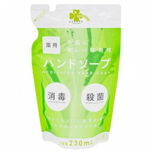 【医薬部外品】くらしリズム　薬用ハンドソープ　詰替　230ml