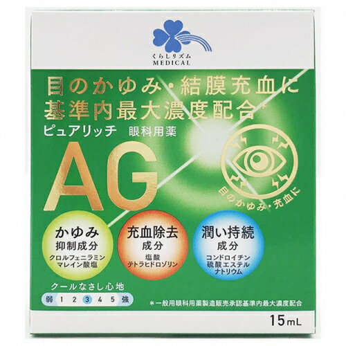 くらしリズム　ピュアリッチAG　15ml