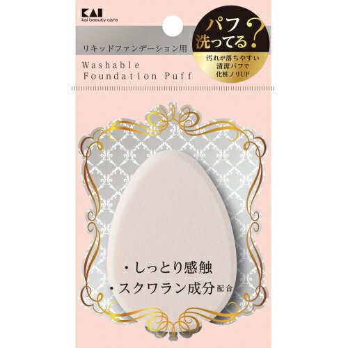 汚れが落ちやすいパフ リキッド用 1個入 汚れが落ちやすいパフ リキッド用 1個入