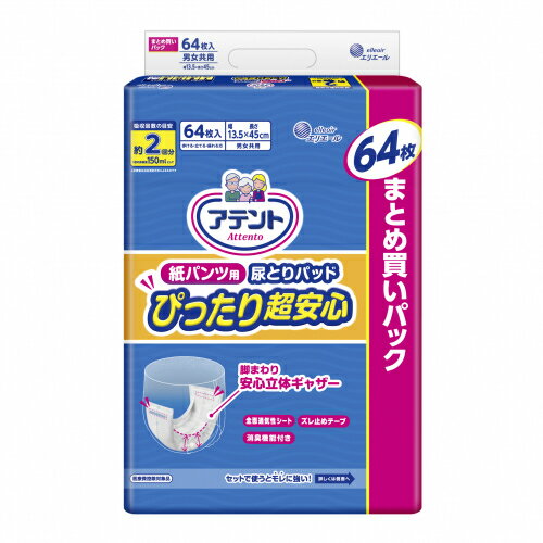 アテント　紙パンツ用尿とりパッド　ぴったり超安心　2回吸収　64枚入×4個