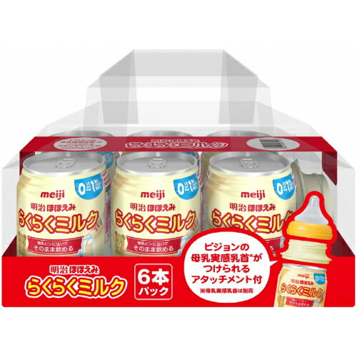 明治ほほえみ　らくらくミルク（240ml×6缶入）アタッチメント付き※取り寄せ商品　返品不可