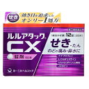【第(2)類医薬品】ルルアタックCX 12錠【セルフメディケーション税制対象】