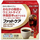 大正製薬 Livita ファットケア モカブレンド 30袋