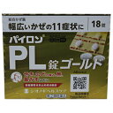 【第(2)類医薬品】パイロンPL錠 ゴールド 18錠【セルフメディケーション税制対象】
