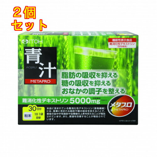 井藤漢方 メタプロ青汁(8g×30袋)×2個の商品画像