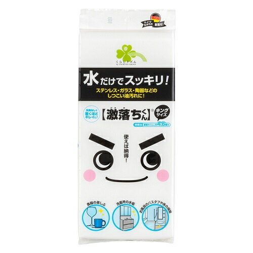 くらしリズム　レック　激落ちくん　メラミンスポンジ　キング　1個×2個