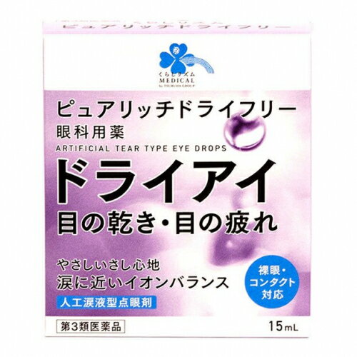 くらしリズム　ピュアリッチ　ドライフリー　15ml