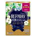 ソフィ Kiyora 贅沢吸収 天然コットン 無香料 少し多い用 44枚