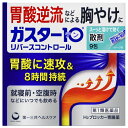【第1類医薬品】ガスター10(散)9包【セルフメディケーション税制対象】