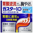 【第1類医薬品】ガスター10 S錠 9錠【セルフメディケーション税制対象】