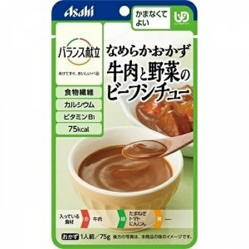 楽天くすりのレデイハートショップアサヒ　バランス献立　なめらかおかず　牛肉と野菜のビーフシチュー　75g