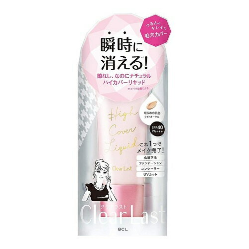 BCL　クリアラスト　ハイカバーリキッド　ライトオークル(明るめの肌色)　ピーチの香り　30gのサムネイル