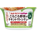 キユーピー　すまいるカップ　ごろごろ野菜のチキントマトシチュー　1歳4か月〜　130g