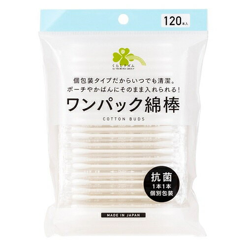 くらしリズム　山洋　ワンパック綿棒　抗菌　120本