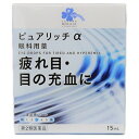 【第2類医薬品】くらしリズム ピュアリッチ アルファ 15ml