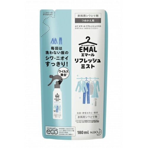 花王 エマール リフレッシュミスト 詰替 180ml※取り寄せ商品 返品不可