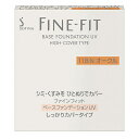 花王 ソフィーナ ファインフィット ベースファンデーション UV しっかりカバー 118N レフィル 10g