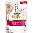 モンプチ プチリュクス パウチ 厳選まぐろ 35g