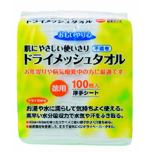 肌にやさしい 使い切りドライメッシュタオル 100枚