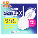 【第2類医薬品】コトブキ浣腸ひとおし(30g×10個入)×3個