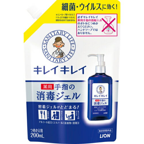 ※商品リニューアル等によりパッケージ及び容量は変更となる場合があります。ご了承ください。製造元&nbsp;ライオン(株)密着ジェルがとどまって細菌・ウイルスに効く！いつでもどこでもこまめに使えるジェルタイプのキレイキレイ手指の消毒ジェル。 名称 消毒ジェル 内容量 200ml 使用方法・用法及び使用上の注意 ・適量を手のひらに取り、手指全体にのばし、擦り込む。※つめかえた後、商品記載の製造番号を記録しておいてください。(製品についてお問合せの際は、この番号をお知らせください。)・乳幼児や認知症の方の誤飲等を防ぐため、置き場所に注意する。・火気に近づけないこと。してはいけないこと(守らないと現在の症状が悪化したり、副作用が起こりやすくなる)次の人は使用しないこと1.患部が広範囲の人。2.深い傷やひどいやけどの人。相談すること1.次の人は使用前に医師、薬剤師又は登録販売者に相談すること(1)医師の治療を受けている人。(2)薬などによりアレルギー症状を起こしたことがある人。2.使用後、次の症状があらわれた場合は副作用の可能性があるので、直ちに使用を中止し、本品を持って医師、薬剤師又は登録販売者に相談すること皮膚：発疹・発赤、かゆみ 効能・効果 手指・皮膚の洗浄・消毒 成分・分量 有効成分：ベンザルコニウム塩化物 0.05w/v%添加物：D-ソルビトール、カルボキシビニルポリマー、水酸化K、ポリオキシエチレン硬化ヒマシ油、ヒアルロン酸Na、エタノール 保管および取扱い上の注意 ・直射日光の当たらない涼しい所に保管すること。・小児の手の届かない所に保管すること。 発売元、製造元、輸入元又は販売元、消費者相談窓口 ライオン株式会社東京墨田区本所1-3-7電話：0120-556-913（お口・カラダのケア） 原産国 日本 商品区分 医薬部外品 広告文責　株式会社レデイ薬局　089-909-3777薬剤師：池水　信也 リスク区分&nbsp; 医薬部外品