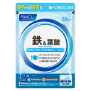 ファンケル 鉄&葉酸 30日分 60粒※取り寄せ商品 返品不可