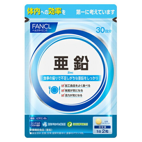 ファンケル　亜鉛　30日分　60粒※取り寄せ商品　返品不可