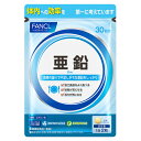 ファンケル 亜鉛 30日分 60粒※取り寄せ商品 返品不可