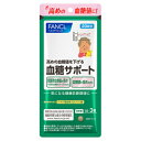 ファンケル 血糖サポート 20日分 60粒