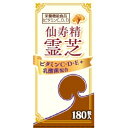 上薬研究所　仙寿精霊芝　180粒入り※取り寄せ商品　返品不可