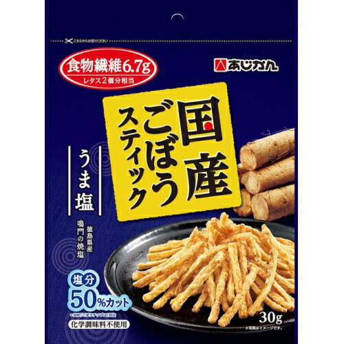 あじかん　国産ごぼうスティック　うま塩味　30g※取り寄せ商品　返品不可