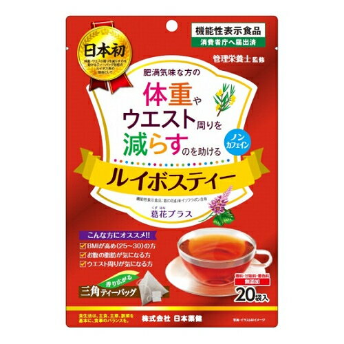 ※商品リニューアル等によりパッケージ及び容量は変更となる場合があります。ご了承ください。製造元&nbsp;(株)日本薬健日本初の、体重やウエスト周りを減らすのを助けるティーバッグ形態のルイボスティーです。肥満気味な方の体重やウエスト周りを減らすのを助ける葛の花由来イソフラボンを配合しています。手摘みした葛の花と南アフリカ産のルイボスを独自の配合でブレンドしました。香料・着色料・甘味料は無添加です。すっきりとした優しい味わいで、シーンを選ばずいつでもお召し上がりいただけます。ノンカフェインなので、カフェインに敏感な方にもオススメです。1回分のティーバッグタイプです。栄養や食事のプロ、管理栄養士と一緒に作りました。届出表示・本品には、葛の花由来イソフラボン(テクトリゲニン類として)が含まれます。葛の花由来イソフラボン(テクトリゲニン類として)には、肥満気味な方の、体重やお腹の脂肪(内臓脂肪と皮下脂肪)やウエスト周囲径を減らすのを助ける機能があることが報告されています。肥満気味な方、BMIが高めの方、肥満気味でお腹の脂肪やウエスト周囲径が気になる方に適した食品です。 名称 健康茶 内容量 1.9g×20袋 使用方法・用法及び使用上の注意 ・お召し上がり方：ティーバッグ1袋に150～300mlの熱湯を注ぎ、3分間静置した後、ティーバッグを10回程度上下させてから取り出してお召し上がりください。・必ず熱湯を用いて抽出してください。・熱湯の取り扱いには十分ご注意ください。・抽出したお茶は保存せず、できるだけ早くお飲みください。・一度使用したティーバッグの再利用は控えてください。・食物アレルギーのある方は原材料をご確認の上、お召し上がりください。・開封後は、お早めにお召し上がりください。・本品は天産物を使用しておりますので、収穫時期などにより色・風味のばらつきがございますが、品質に問題はありません。・熱湯での抽出後、原料由来の浮遊物が生じることがありますが、品質に問題はありません。・本品は、開発当初より、配合内容からデザイン検討に至るまで、管理栄養士が監修した商品です。・本品は、疾病の診断、治療、予防を目的としたものではありません。・本品は、疾病に罹患している者、未成年者、妊産婦(妊娠を計画している者を含む。)及び授乳婦を対象に開発された食品ではありません。・疾病に罹患している場合は医師に、医薬品を服用している場合は医師、薬剤師に相談してください。・体調に異変を感じた際は、速やかに摂取を中止し、医師に相談してください。・本品は、事業者の責任において特定の保健の目的が期待できる旨を表示するものとして、消費者庁長官に届出されたものです。ただし、特定保健用食品と異なり、消費者庁長官による個別審査を受けたものではありません。・食生活は、主食、主菜、副菜を基本に、食事のバランスを。 成分・分量 機能性関与成分：葛の花由来イソフラボン(テクトリゲニン類として)22mg(抽出後) 保管および取扱い上の注意 ・品質保持のため、チャックをしっかり閉めた状態で保存してください。・乳幼児の手の届かないところに保存してください。 原材料 ルイボス茶(南アフリカ製造)、乾燥葛花(中国製造) 発売元、製造元、輸入元又は販売元、消費者相談窓口 株式会社日本薬健東京港区新橋2-20-15電話：0800-888-0070 原産国 日本 商品区分 健康食品 広告文責　株式会社レデイ薬局　089-909-3777薬剤師：池水　信也