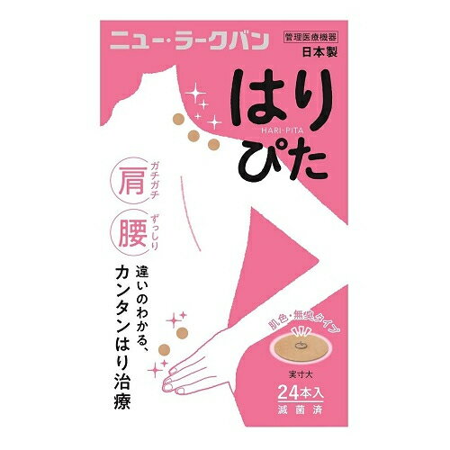 平和メディク　ニューラークバン　はりぴた　24本