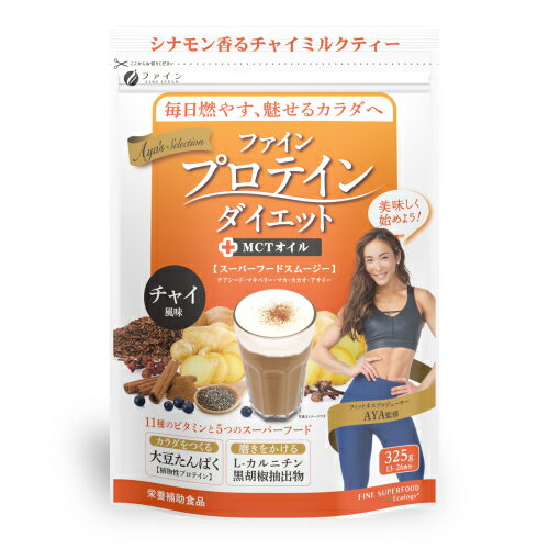 ファイン　プロテインダイエット　AYA’Sセレクション　チャイ風味　325g※取り寄せ商品　返品不可