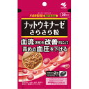 小林製薬 ナットウキナーゼ さらさら粒 60錠(30日分)入【お買い得品】