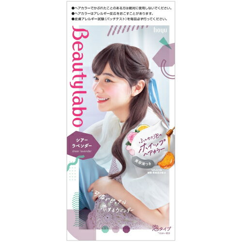 【医薬部外品】ビューティラボ　ホイップヘアカラー　シアーラベンダー　1個　※取り寄せ商品　返品不可