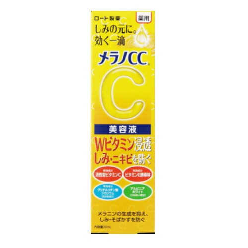 ロート製薬　メラノCC　薬用　しみ集中対策美容液　20ml