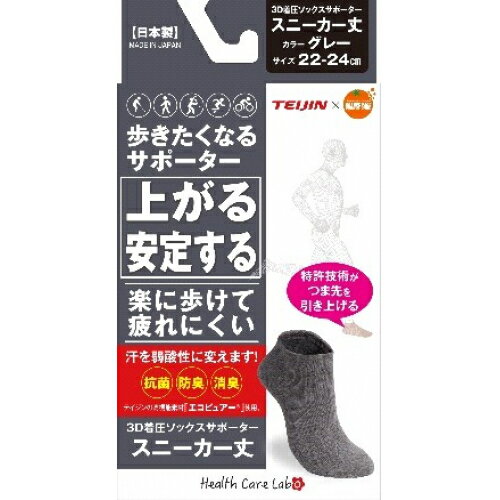 楽天くすりのレデイハートショップオレンジケア　歩きたくなるソックス　スニーカー　グレー　L　1足