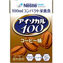 アイソカル100 コーヒー味 100ml※取り寄せ商品 返品不可