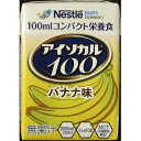 アイソカル100　バナナ味　100ml※取り寄せ商品　返品不可