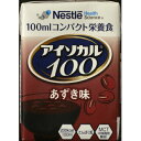 アイソカル100 あずき味 100ml※取り寄せ商品 返品不可