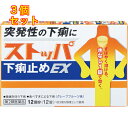 【第2類医薬品】ストッパ 下痢止め EX 12回分(12錠)×3個