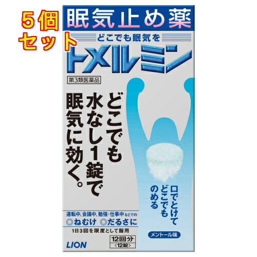 1個2個セット3個セット10個セットこの商品は医薬品です、同梱されている添付文書を必ずお読みください。※商品リニューアル等によりパッケージ及び容量は変更となる場合があります。ご了承ください。製造元&nbsp;ライオン(株)　薬運転中や会議中、勉強、仕事中の眠気に、どこでも水なし1錠で効く眠気ざましです。カフェインの苦みを抑えた爽快なメントール味。口の中でふわっと溶けるSP錠。どんな場所でも簡単にのむことができます。 医薬品の使用期限 医薬品に関しては特別な表記の無い限り、1年以上の使用期限のものを販売しております。1年以内のものに関しては使用期限を記載します。 名称 眠気防止薬 内容量 12錠 使用方法・用法及び使用上の注意 次の量を噛みくだくか，口の中で溶かして服用してください。服用間隔は4時間以上おいてください。［年齢：1回量：1日服用回数］成人（15才以上）：1錠：3回を限度とする15才未満：服用しないこと用法関連注意 （1）服用間隔は4時間以上おいてください。（2）錠剤の取り出し方　錠剤の入っているPTP（包装）シートの凸部を指先で強く押して裏面のアルミ箔を破り，取り出してお飲みください（誤ってそのまま飲み込んだりすると食道粘膜に突き刺さる等思わぬ事故につながります。）。■してはいけないこと（守らないと現在の症状が悪化したり，副作用が起こりやすくなる）1．次の人は服用しないでください　（1）次の症状のある人。　　胃酸過多　（2）次の診断を受けた人。　　心臓病，胃潰瘍2．本剤を服用している間は，次の医薬品を服用しないでください　他の眠気防止薬3．コーヒーやお茶等のカフェインを含有する飲料と同時に服用しないでください4．短期間の服用にとどめ，連用しないでください■相談すること1．次の人は服用前に医師，薬剤師又は登録販売者に相談してください　（1）医師の治療を受けている人。　（2）妊婦又は妊娠していると思われる人。　（3）授乳中の人。　（4）薬などによりアレルギー症状やぜんそくを起こしたことがある人。2．服用後，次の症状があらわれた場合は副作用の可能性があるので，直ちに服用を中止し，この文書を持って医師，薬剤師又は登録販売者に相談してください［関係部位：症状］消化器：食欲不振，吐き気・嘔吐経系：ふるえ，めまい，不安，不眠，頭痛循環器：動悸 効能・効果 睡気（眠気）・倦怠感の除去 成分・分量 3錠中　　成分 分量無水カフェイン 500mg添加物ヒドロキシプロピルセルロース，エチルセルロース，セタノール，ラウリル硫酸ナトリウム，D-マンニトール，トリアセチン，トウモロコシデンプン，エリスリトール，クロスポビドン，アスパルテーム(L-フェニルアラニン化合物)，l-メントール，ステアリン酸マグネシウム，黄色4号(タートラジン)，青色1号 保管および取扱い上の注意 （1）直射日光の当たらない湿気の少ない涼しい所に保管してください。（2）小児の手の届かない所に保管してください。（3）他の容器に入れ替えないでください（誤用の原因になったり品質が変わります。）。（4）使用期限を過ぎた製品は使用しないでください。 発売元、製造元、輸入元又は販売元、消費者相談窓口 会社名：ライオン株式会社お問合せ先：ライオン株式会社　お客様センター電話：0120-813-752受付時間：9：00〜17：00（土，日，祝日を除く） 原産国 日本 商品区分 医薬品 広告文責　株式会社レデイ薬局　089-909-3777薬剤師：池水　信也 リスク区分&nbsp; 第3類医薬品