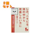 【第2類医薬品】「クラシエ」漢方桂枝茯苓丸料加ヨク苡仁エキス錠 48錠×2個