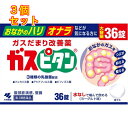 【第3類医薬品】ガスピタン 36錠×3個