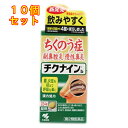 【第2類医薬品】チクナインb 224錠×10個